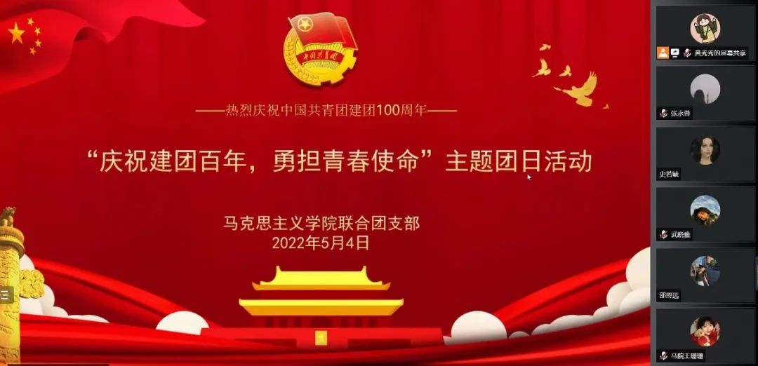 喜迎黨的二十大慶祝建團百年勇擔青春使命丨馬克思主義學院開展主題